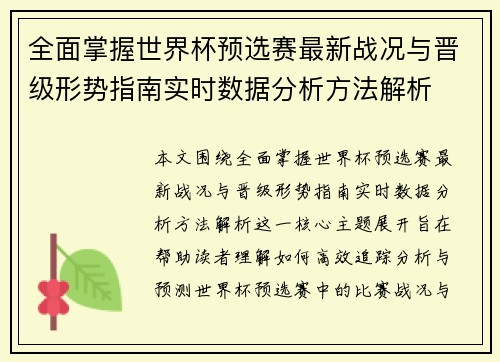 全面掌握世界杯预选赛最新战况与晋级形势指南实时数据分析方法解析 全面掌握世界杯预选赛最新战况与晋级形势指南实时数据分析方法解析