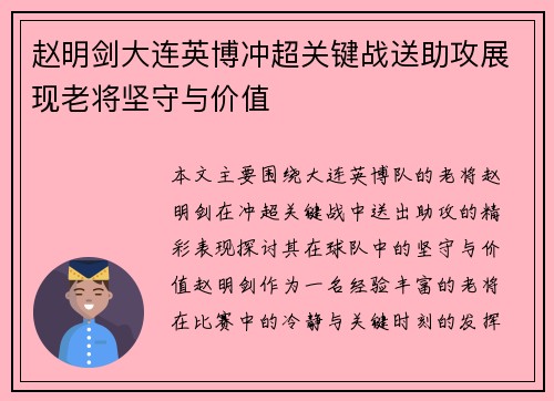 赵明剑大连英博冲超关键战送助攻展现老将坚守与价值