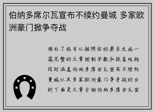 伯纳多席尔瓦宣布不续约曼城 多家欧洲豪门掀争夺战