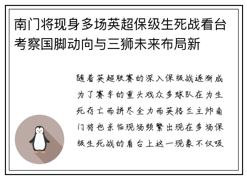南门将现身多场英超保级生死战看台考察国脚动向与三狮未来布局新 南门将现身多场英超保级生死战看台考察国脚动向与三狮未来布局新