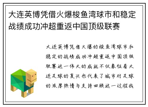 大连英博凭借火爆梭鱼湾球市和稳定战绩成功冲超重返中国顶级联赛 大连英博凭借火爆梭鱼湾球市和稳定战绩成功冲超重返中国顶级联赛