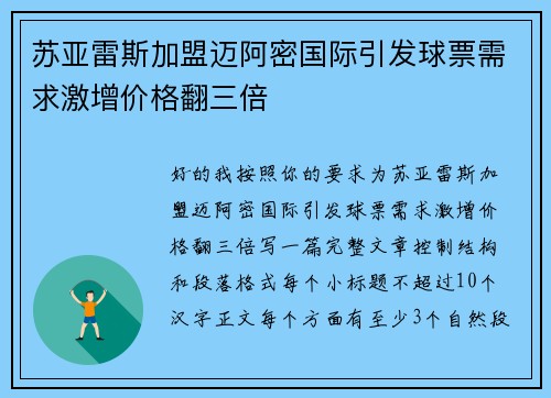 苏亚雷斯加盟迈阿密国际引发球票需求激增价格翻三倍 苏亚雷斯加盟迈阿密国际引发球票需求激增价格翻三倍