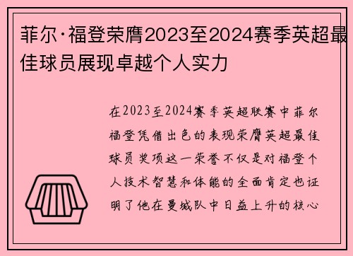 菲尔·福登荣膺2023至2024赛季英超最佳球员展现卓越个人实力 菲尔·福登荣膺2023至2024赛季英超最佳球员展现卓越个人实力
