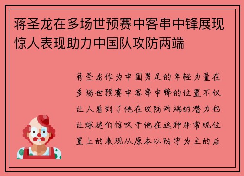 蒋圣龙在多场世预赛中客串中锋展现惊人表现助力中国队攻防两端 蒋圣龙在多场世预赛中客串中锋展现惊人表现助力中国队攻防两端