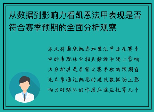 从数据到影响力看凯恩法甲表现是否符合赛季预期的全面分析观察 从数据到影响力看凯恩法甲表现是否符合赛季预期的全面分析观察